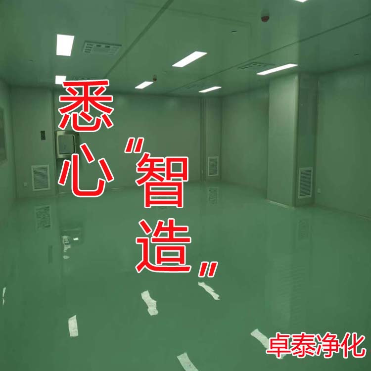 石家莊卓泰凈化工程公司簡介二，河北凈化車間裝修施工設(shè)計廠家選卓泰凈化